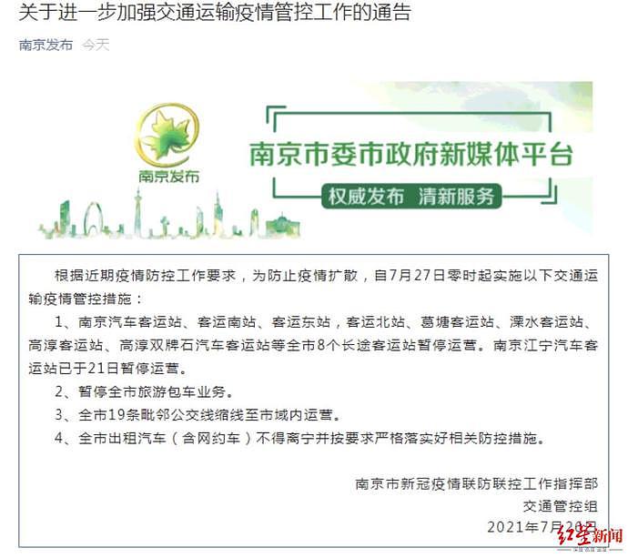 南京疫情外溢5省9地，128人感染，KTV、影院停业，专家：确诊还会增加（组图） - 4