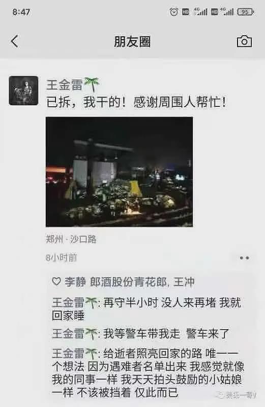 拆郑州地铁围栏男子：让遇难者“回家”，曾准备好上警车（视频/组图） - 2