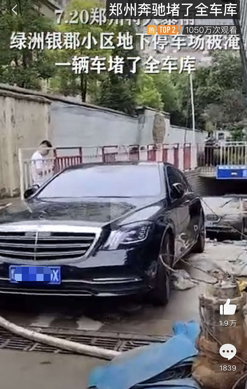 网传郑州暴雨时一辆奔驰堵住出口致全车库车辆被淹，物业回应：情况属实