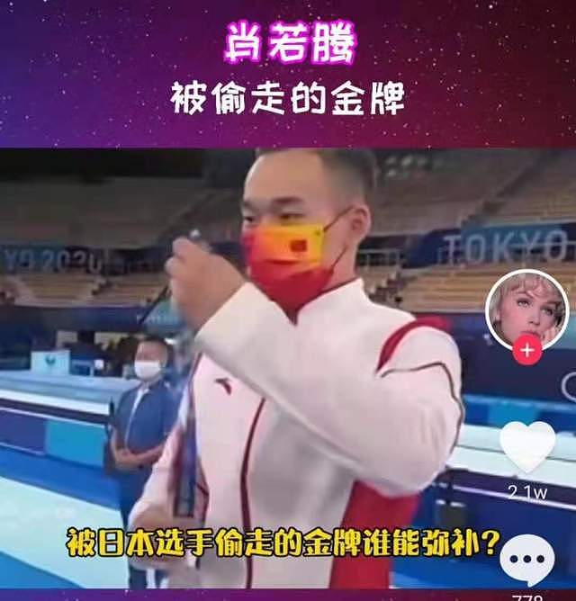 意难平！肖若腾零失误却仍被日本“偷”金，4位奥运冠军为其发声