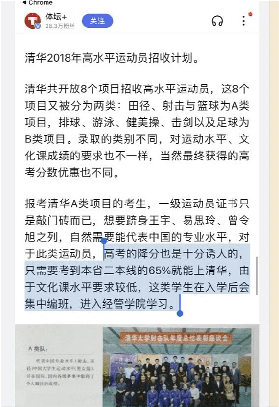 杨倩遭歧视，网友曝体育特长生，称其高考480分却以特长生身份上清华！（组图） - 15