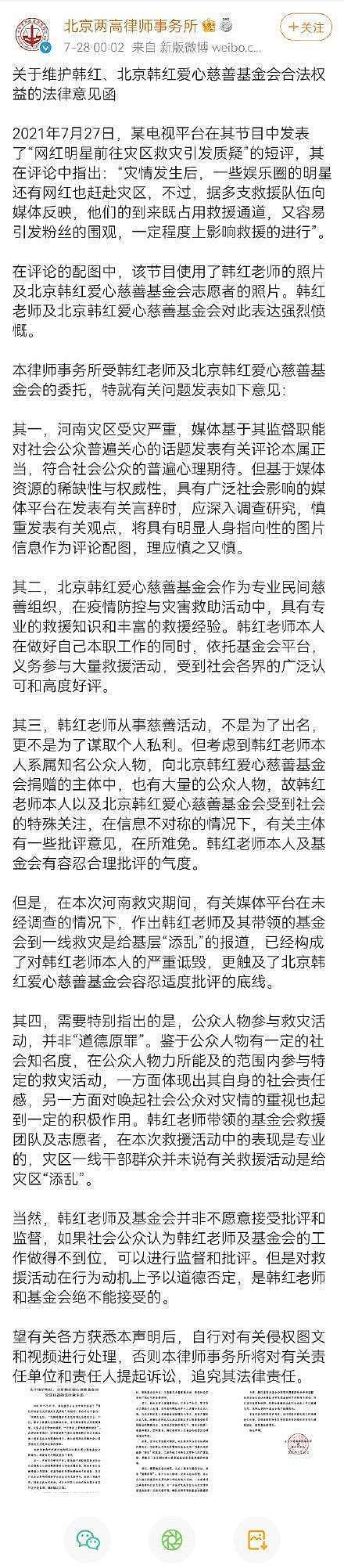 韩红发律师函怒批东方卫视！央视网为其澄清，网友3点疑点质问韩红（视频/组图） - 7