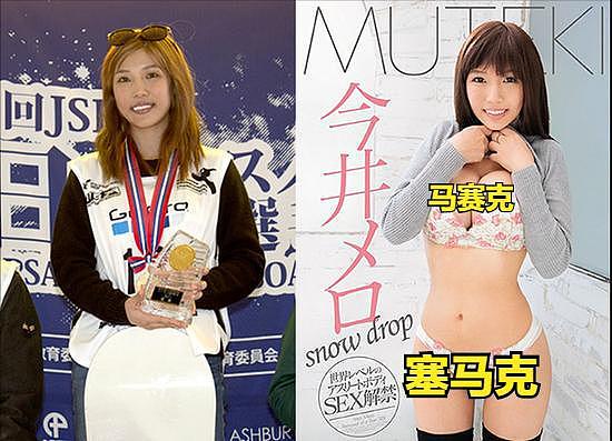 从奥运选手到AV女优，她既是“日本之光”，也被称为“日本之耻”（组图） - 1