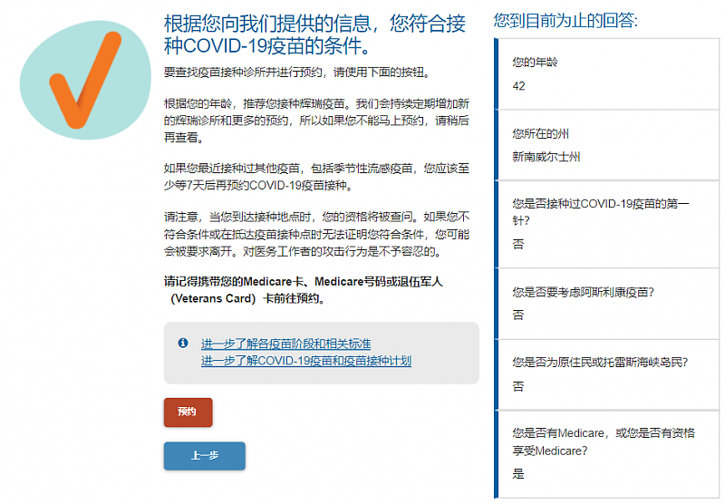 澳卫生部推出全中文疫苗预约网页，一文教你应对全程！快速免费定位，牛津随时可打，辉瑞依然难求 - 9