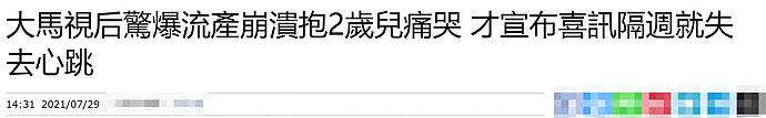 知名女星二胎流产后首发声，数度哽咽强忍泪水，宣布喜讯仅2个月（组图） - 1