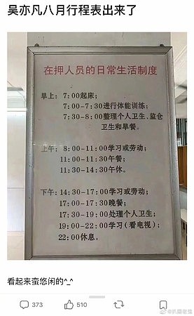 ▲▼陆网疯传「吴亦凡被捕8月行程」。 （图／翻摄自微博）