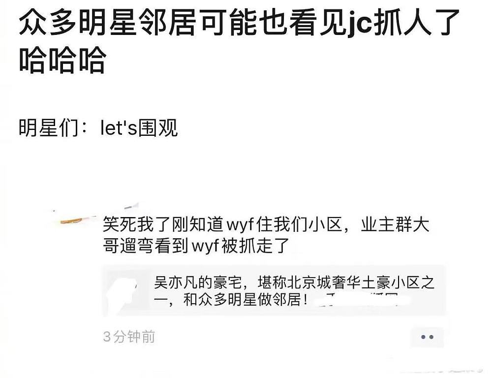 吴亦凡被刑拘，同小区明星业主目击他被抓走，粉丝被拍去警局探望无果（组图） - 8
