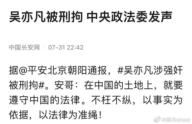 吴亦凡被刑拘引哗然，知名博主曝审理细节：他在警察面前痛哭流涕（组图） - 7