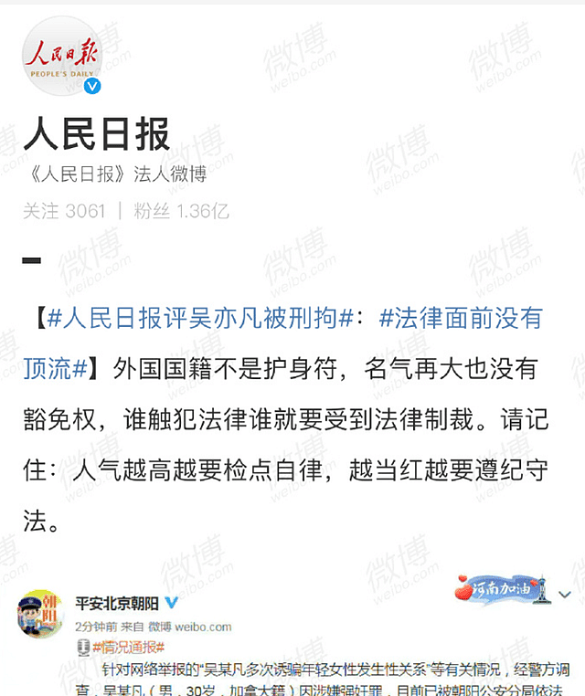吴亦凡被刑拘引哗然，知名博主曝审理细节：他在警察面前痛哭流涕（组图） - 8