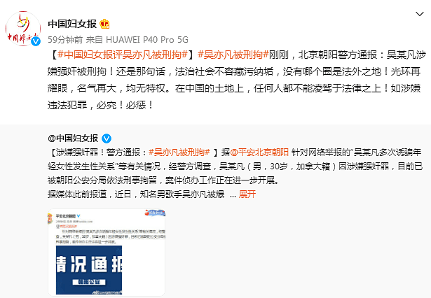 吴亦凡被刑拘引哗然，知名博主曝审理细节：他在警察面前痛哭流涕（组图） - 9