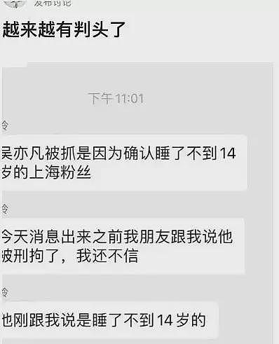 吴亦凡被刑拘引哗然，知名博主曝审理细节：他在警察面前痛哭流涕（组图） - 10