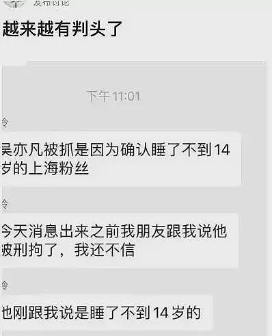 网曝吴亦凡还涉及更严重罪行，多位明星恐受牵连，被曝已供出一位（视频/组图） - 3