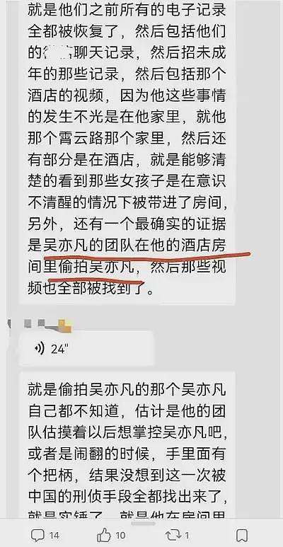 网曝吴亦凡还涉及更严重罪行，多位明星恐受牵连，被曝已供出一位（视频/组图） - 4