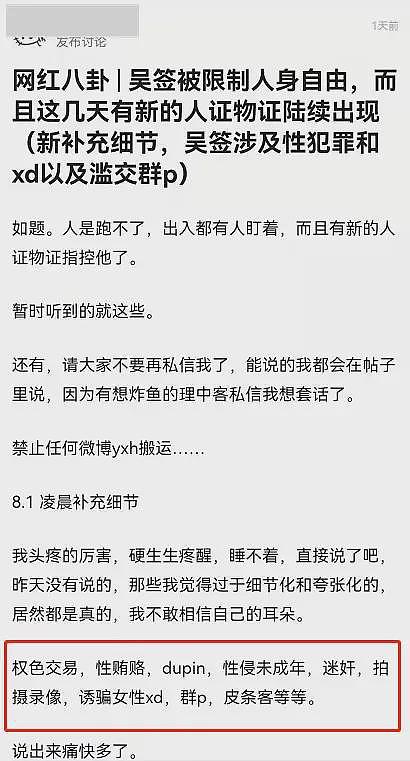 网曝吴亦凡还涉及更严重罪行，多位明星恐受牵连，被曝已供出一位（视频/组图） - 6