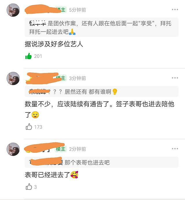 网曝吴亦凡还涉及更严重罪行，多位明星恐受牵连，被曝已供出一位（视频/组图） - 12