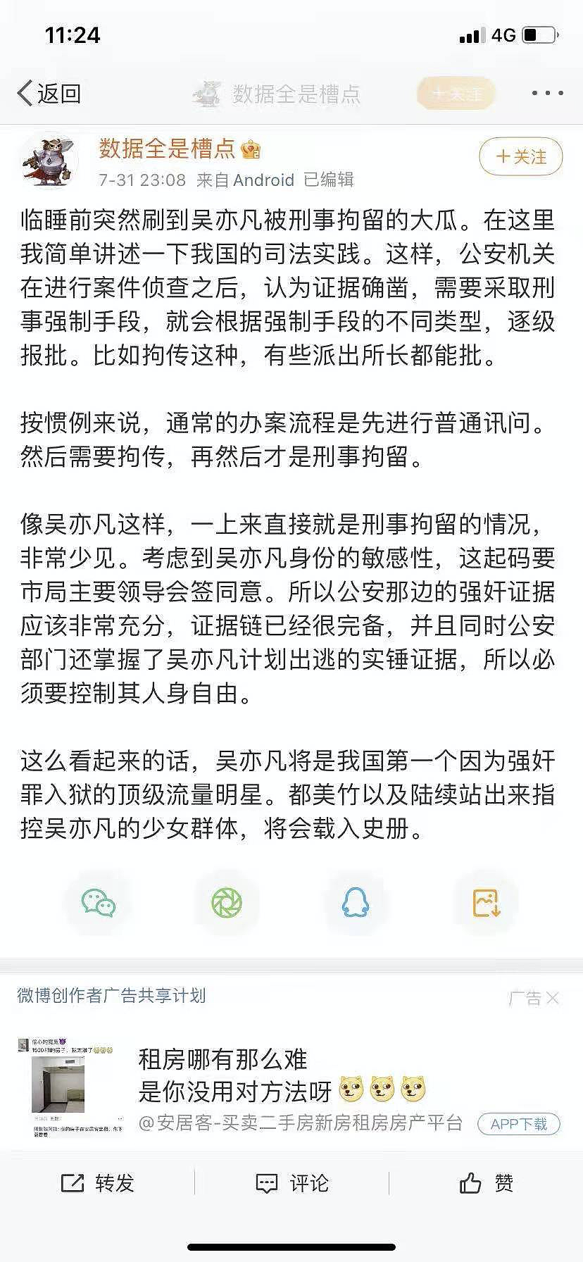 吴亦凡超话消失前，粉丝的帖子让我震惊（组图） - 8