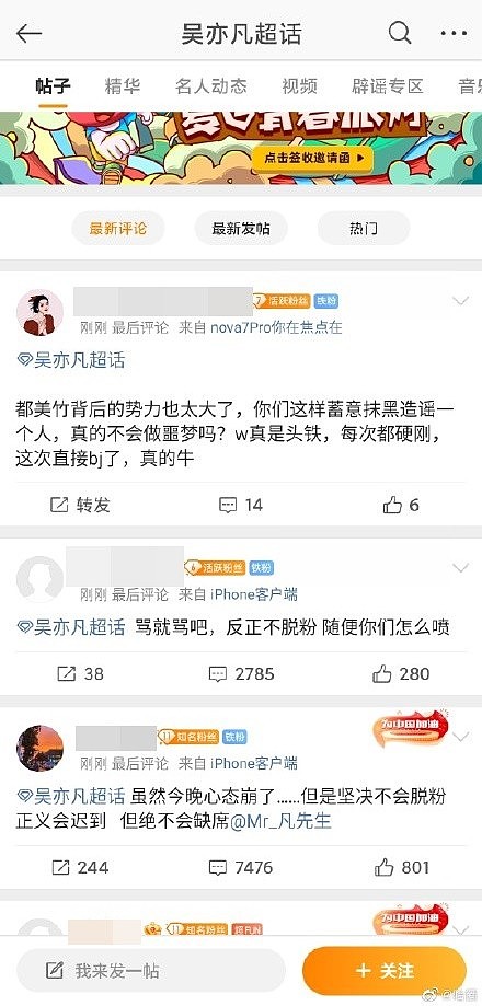 ▲吴亦凡铁粉毁三观：正义迟到但不会缺席！ 坚定宣告决不脱粉。 （图／翻摄自微博）