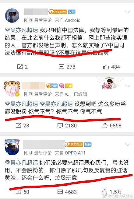 ▲吴亦凡铁粉毁三观：正义迟到但不会缺席！ 坚定宣告决不脱粉。 （图／翻摄自微博）