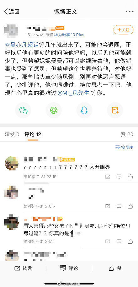 ▲吴亦凡铁粉毁三观：正义迟到但不会缺席！ 坚定宣告决不脱粉。 （图／翻摄自微博）