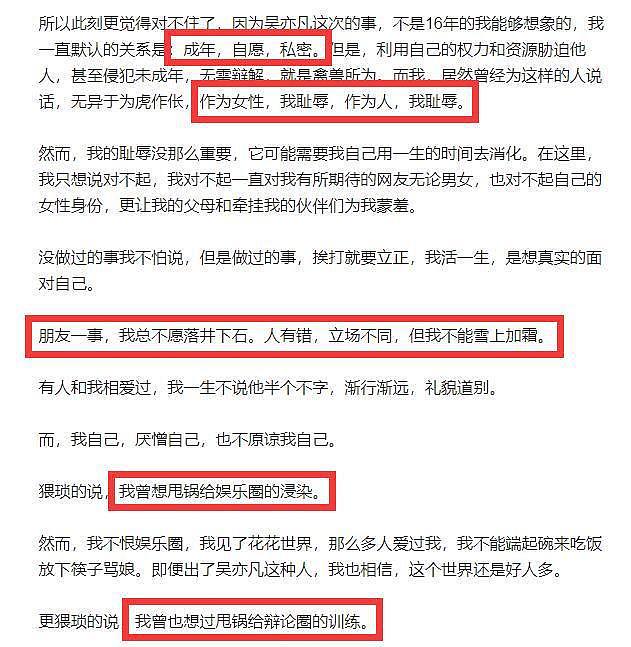 马薇薇为支持吴亦凡再次道歉，素颜出镜低头认错，微博账号已封禁（组图） - 10