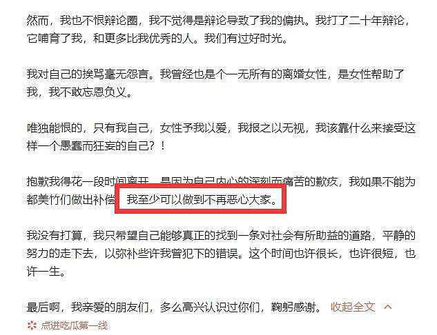 马薇薇为支持吴亦凡再次道歉，素颜出镜低头认错，微博账号已封禁（组图） - 11