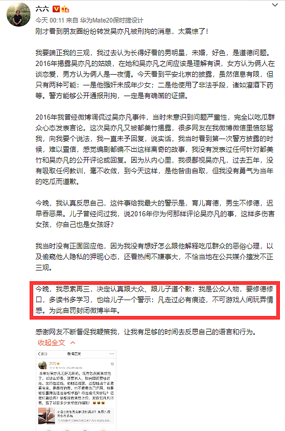 马薇薇为支持吴亦凡再次道歉，素颜出镜低头认错，微博账号已封禁（组图） - 17