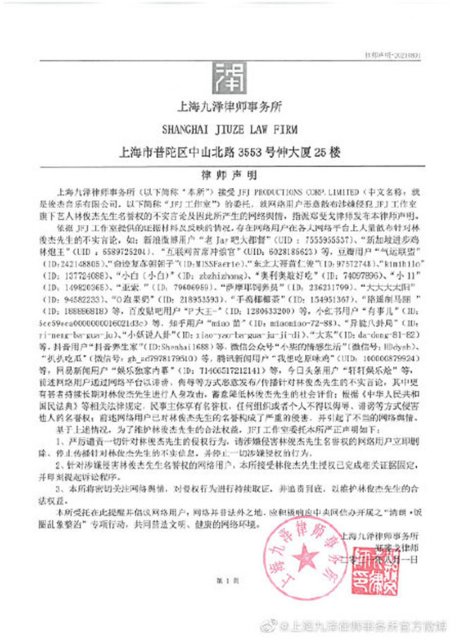 网曝林俊杰卷入吴亦凡案，他发律师函辟谣：将起诉维权，追责到底（组图） - 4