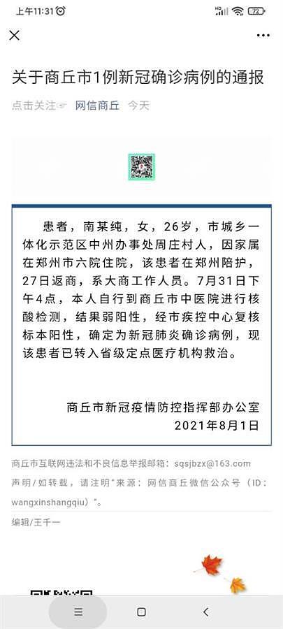 郑州六医院多人感染时间存疑，或远早于7月30日