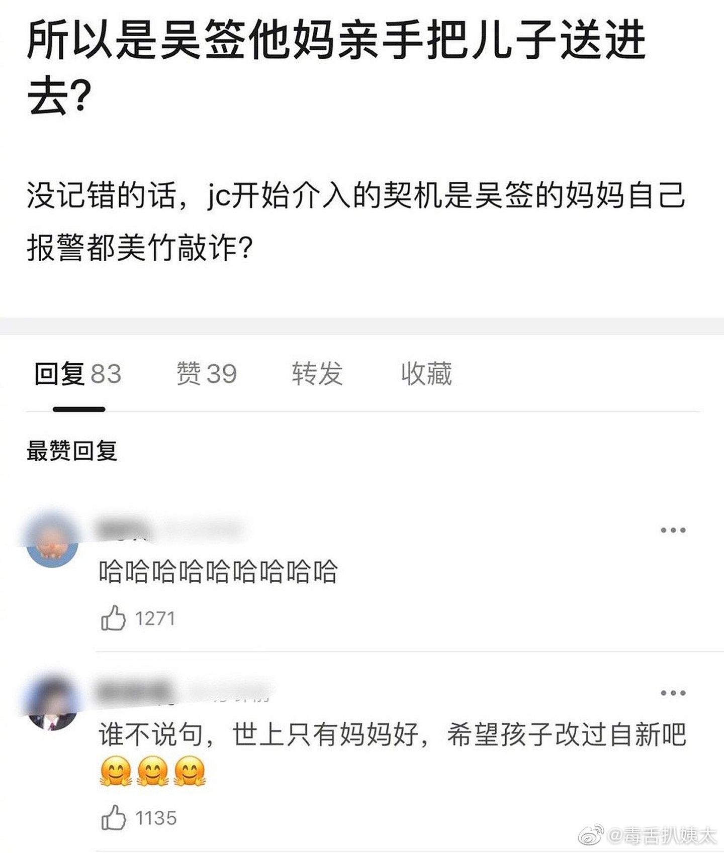 网友表示，正因为吴亦凡母亲的报案，使警方追查吴亦凡案。（微博＠毒舌扒姨太）