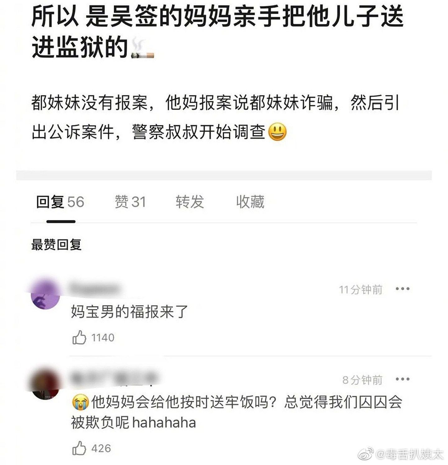 网友调侃道，吴亦凡母亲“大义灭亲”。（微博＠毒舌扒姨太）