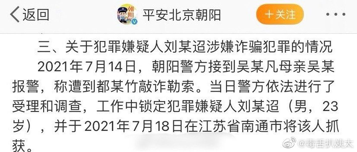 北京朝阳警方此前发布微博表示收到吴亦凡母亲报案。（微博＠平安北京朝阳）