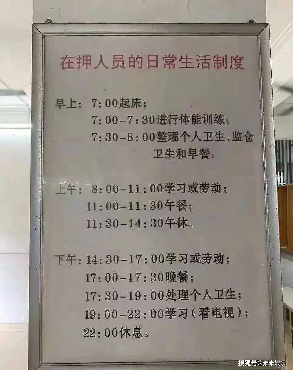 吴亦凡被关押生活细节曝光：7点起床进监视仓，全天强制学习劳动（组图） - 3