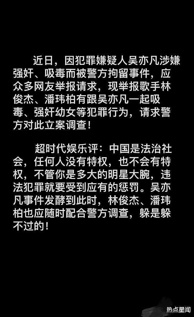 知名艺人谢明皓实名举报林俊杰潘玮柏涉毒：如没问题，愿负法律责任！（组图） - 2