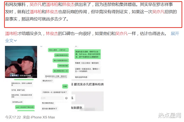 知名艺人谢明皓实名举报林俊杰潘玮柏涉毒：如没问题，愿负法律责任！（组图） - 4