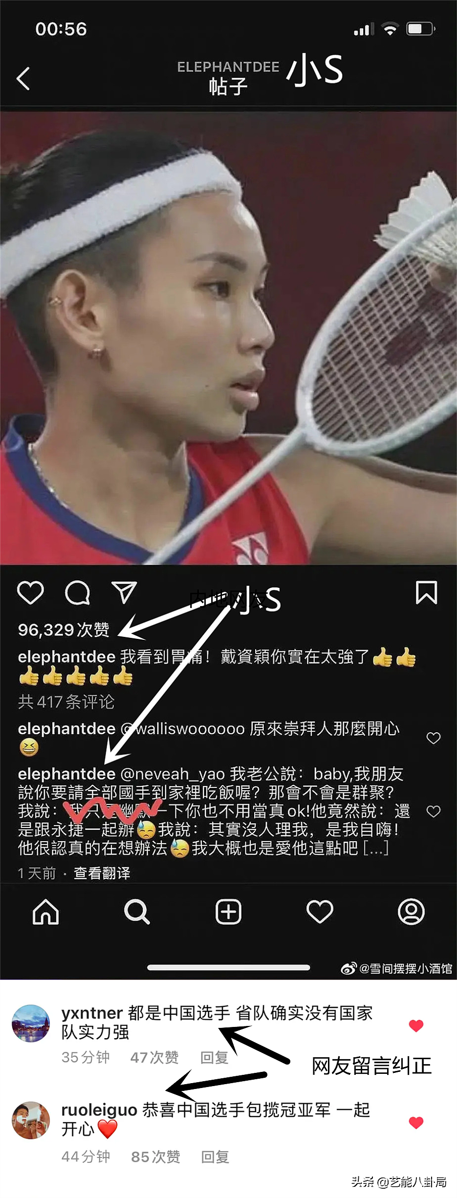 小S翻车了！在ins上称中国台湾运动员为“国手”，网友集体声讨