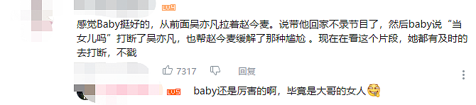 细思极恐！baby曾多次替赵今麦挡下吴亦凡，高情商转移话题太贴心