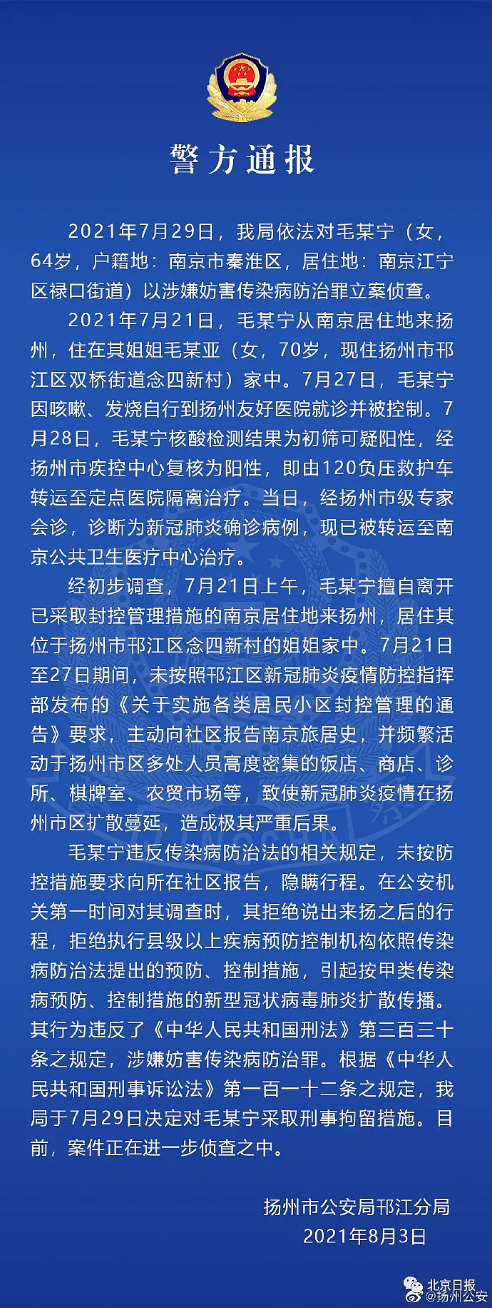 扬州94例确诊，超6成系麻将馆暴露！南京老太隐瞒行程被刑拘