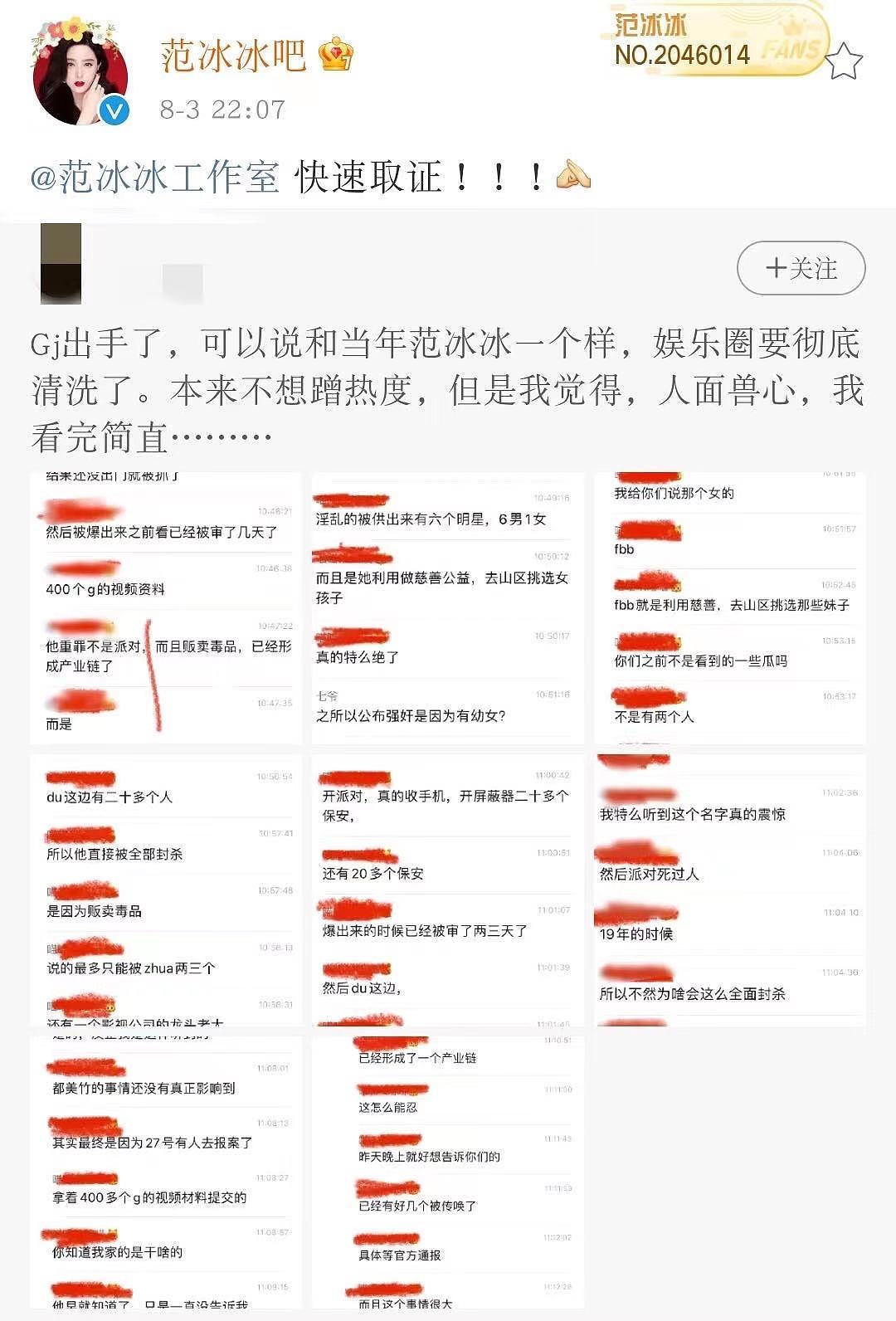 聊天记录疯传，多位明星卷入吴亦凡事件，井柏然和范冰冰：已报警