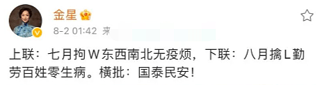 吴亦凡被刑拘后续：金星公开发文讽刺，管虎冯小刚反常行为引猜测（组图） - 4