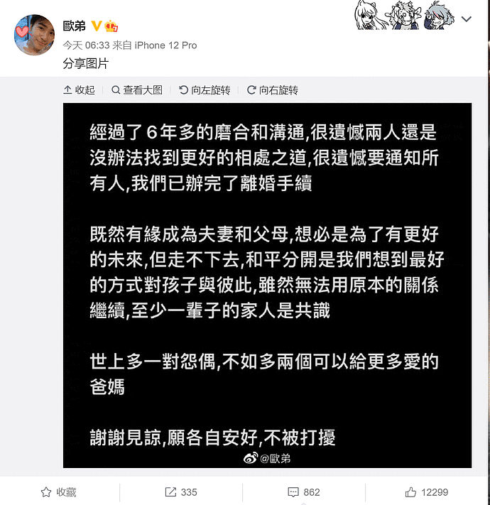 知名主持人欧弟官宣离婚！165字意味深长：离婚后仍是家人，将共同抚养孩子（视频/组图） - 1