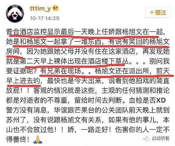 吴亦凡被刑拘，娱乐圈迎来“大地震”！4年前裸身坠亡的知名女星再被提起…（组图） - 28