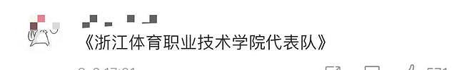 5枚金牌，浙江这所学校挂满横幅！网友：奥运会成“校运会”（组图） - 15