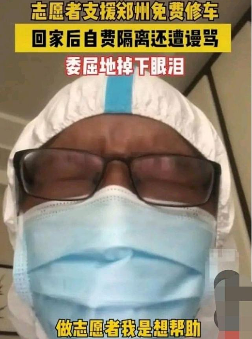 男子去郑州灾区当志愿者，回广州隔离被骂哭：把病毒带回来了？