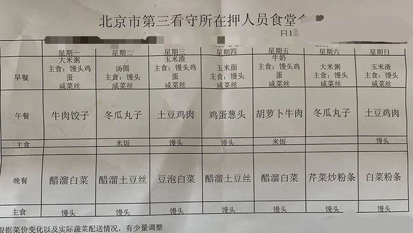 北京市第三看守所的食堂饭表也被网友拿来调侃吴亦凡伙食不错。（《夏有乔木，雅望天堂》剧照）
