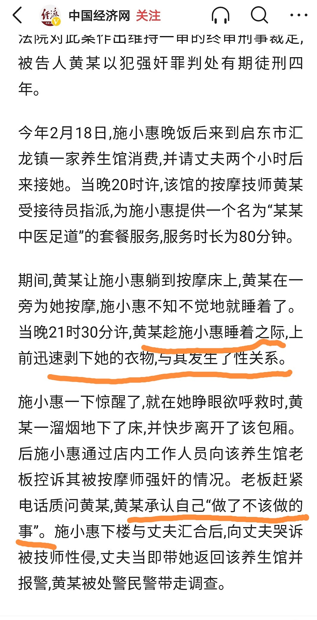 女顾客睡着后被男技师性侵，网友恶评：她装睡在享受吧