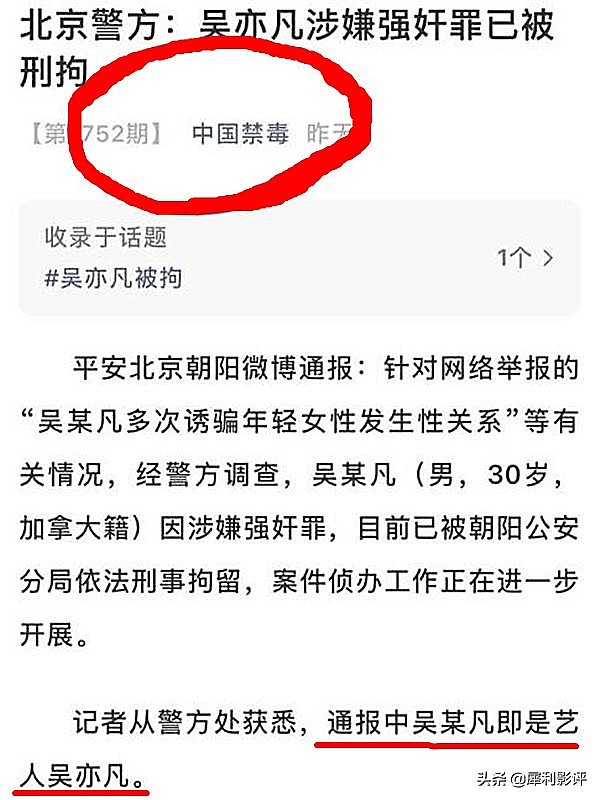 吴亦凡或面临化学阉割，这下女粉丝们怕是没待了