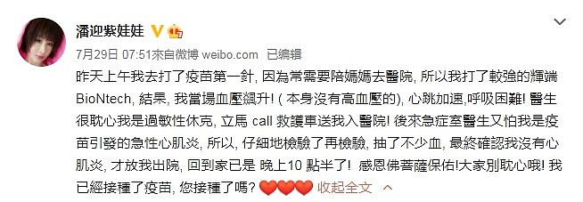 72岁潘迎紫打BNT辉瑞送急诊！当场「呼吸困难」爆3惊人症状