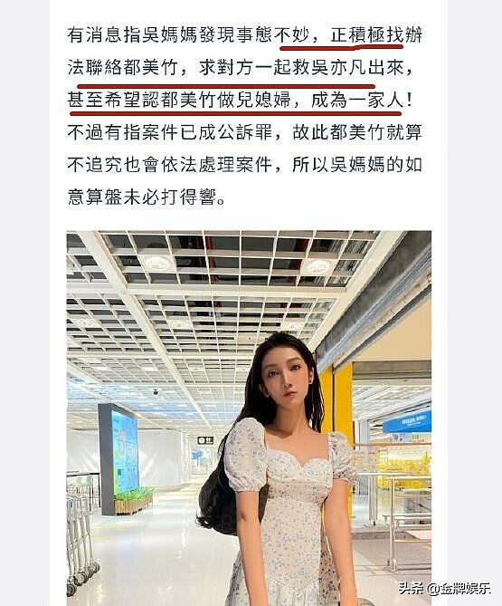 港媒报道吴亦凡事件最新进展：男方母亲找都美竹帮忙救儿子
