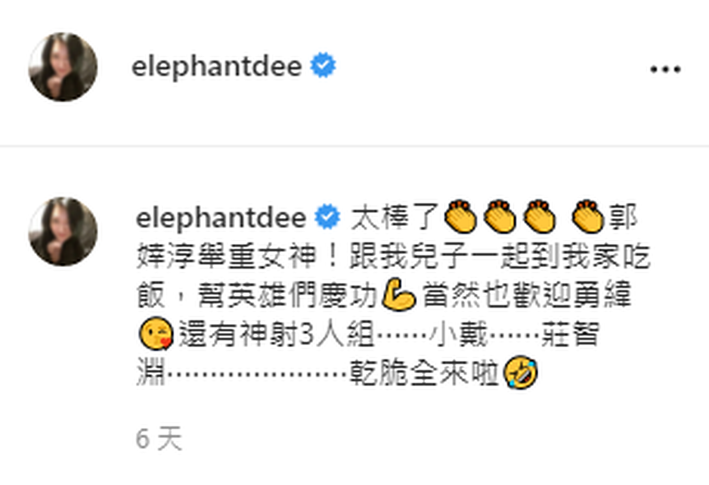 小S为台湾选手打气。（IG@elephantdee）