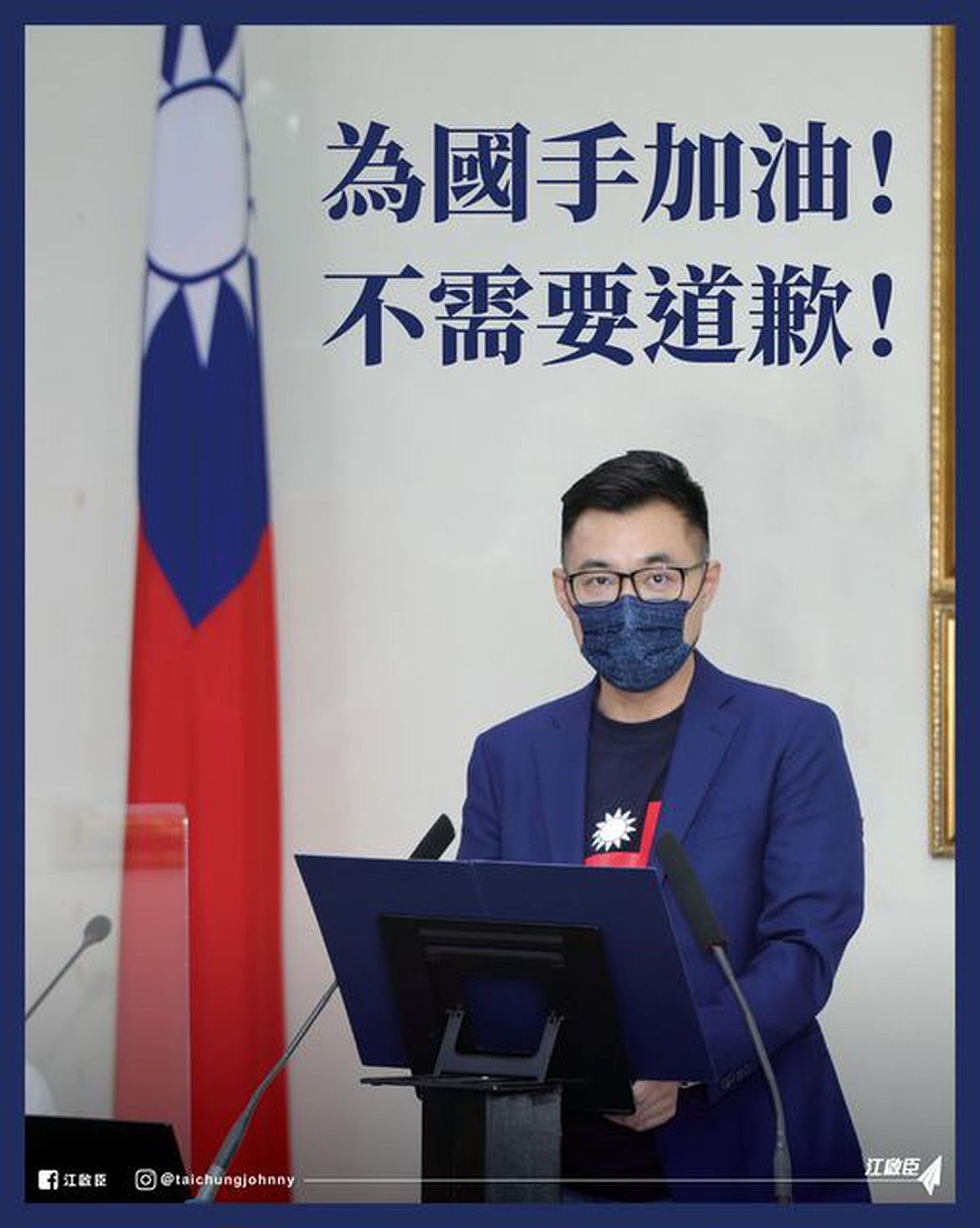 小S在观看东奥赛事后发文，一句不经意写下的“国手”，让政治立场向来标榜“正蓝”的她成为新一轮的“台独艺人”候选，国民党主席江启臣特别发文声援，指“为国手加油不需要道歉”。（Facebook@江启臣）